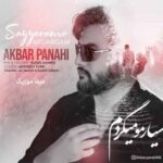 دانلود آهنگ اکبر پناهی نمیچینم گلی