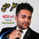 دانلود آهنگ امید نیکزاد عطر عشق