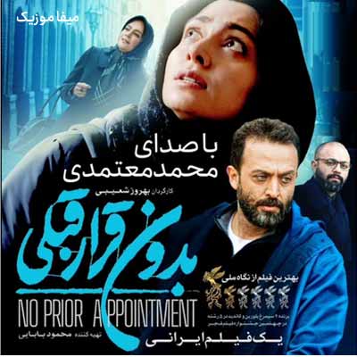 دانلود آهنگ محمد معتمدی بدون قرار قبلی
