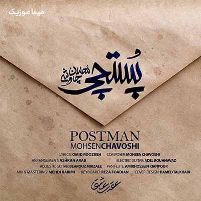 دانلود آهنگ محسن چاوشی پستچی