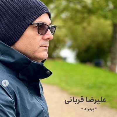 دانلود آهنگ علیرضا قربانی پریزاد