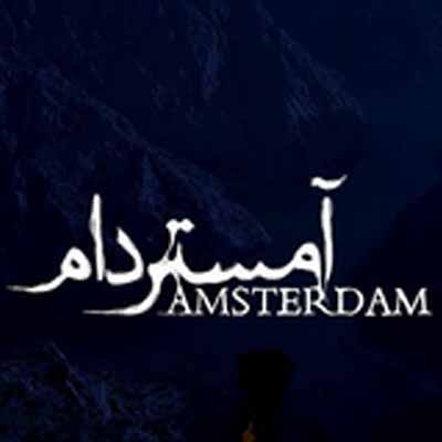 دانلود آهنگ محسن چاوشی آمستردام