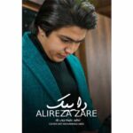 دانلود آهنگ علیرضا زارع مادر