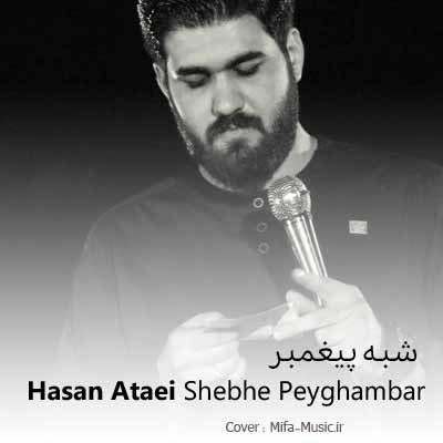 دانلود مداحی مثل شیره چه دلیره حسن عطایی