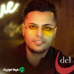 دانلود آهنگ امید عقابی دل