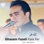 دانلود آهنگ قاسم فاضلی کله فر خدا نترس
