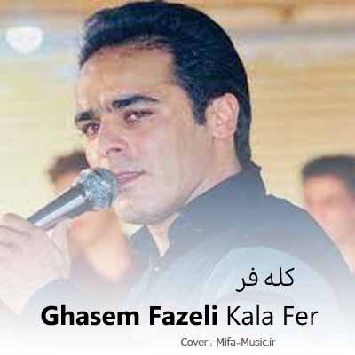 دانلود آهنگ قاسم فاضلی کله فر خدا نترس