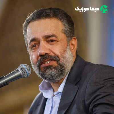 دانلود نوحه دیوونه منم عاشقی که دلخونه منم محمود کریمی