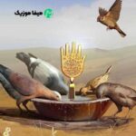 دانلود مداحی من یار قرآنم سقای طفلانم