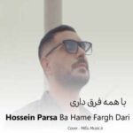 دانلود اهنگ با همه فرق داری برام نمیشه از فکر تو درام