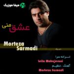 دانلود آهنگ مرتضی سرمدی عشق منی