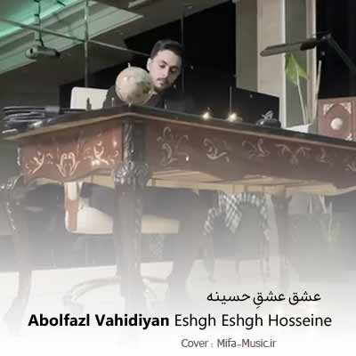دانلود آهنگ ابوالفضل وحیدیان عشق عشقه حسینه