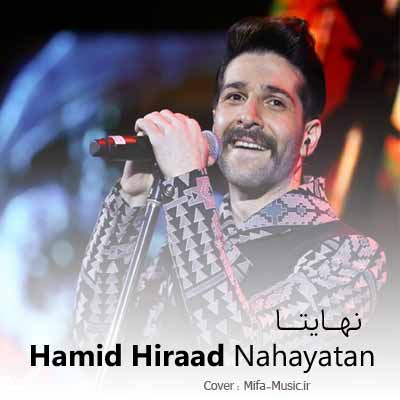 دانلود آهنگ حمید هیراد نهایتا