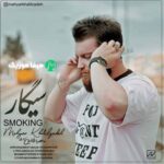 دانلود آهنگ مهیار خلیل زاده سیگار