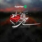 دانلود مداحی جانم ابوالفضل سید طالع برادیگاهی
