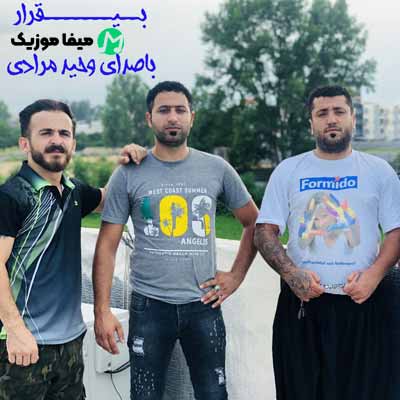 دانلود آهنگ وحید مرادی بیقرار