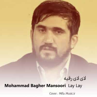 دانلود مداحی دردیمین درمانی لای لای رقیه