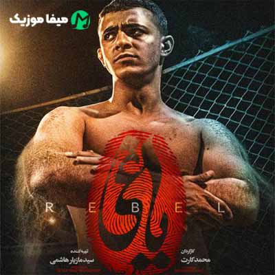 دانلود اهنگ زنگ موبایل جاوید در فیلم یاغی