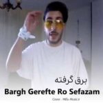 دانلود اهنگ برق گرفته رو سه فازم جون موزیکو بنازم