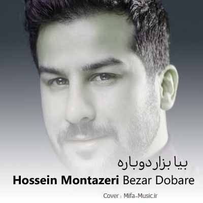 دانلود اهنگ بیا بذار دوباره بارون بیاد دوتایی باز غرق شیم تو خاطرات