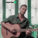 دانلود اهنگ من یه نفر مثل کوه پشتتم من رفیق روز ناخوشتم