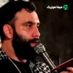 دانلود اهنگ قافله سالار داره میاد خداکنه برگرده