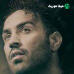 دانلود اهنگ شدی صاحب هر بند دلم شدی روز و شبم ماه دلم