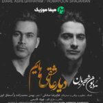 دانلود آهنگ همایون شجریان دیار عاشقی هایم