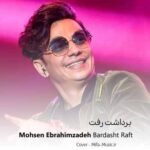 دانلود اهنگ یادش کاری میکنه که چشام تا خود صبح بباره