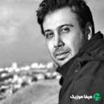 دانلود اهنگ از دست تو تو سینه ی من هل هله بر پاست