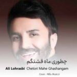 دانلود اهنگ چطوری ماه قشنگم تورو میخواد دل تنگم