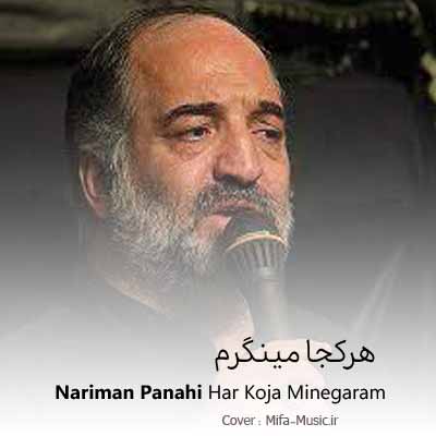 دانلود نوحه هرکجا می نگرم جسم تو را میبینم
