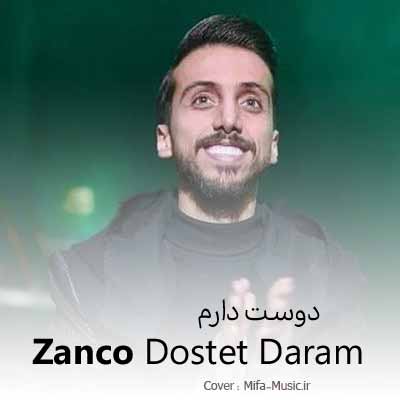 دانلود اهنگ دوستم داری با همه خوب و بدی دوست دارم تو رفیق خوبمی