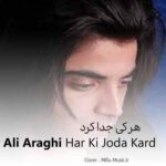 دانلود اهنگ هرکی جدا کرد تو رو از من الهی غصه بگیره دانلود اهنگ هرکی جدا کرد تو رو از من الهی غصه بگیره