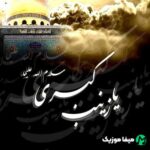 دانلود نوحه زینب زینب ریمیکس دیجی سونامی