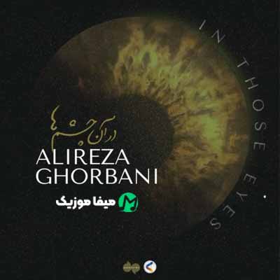 دانلود آهنگ علیرضا قربانی در آن چشم ها