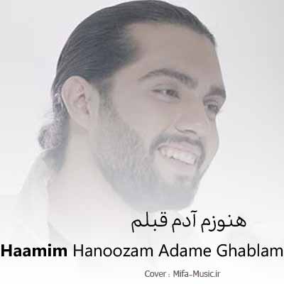 دانلود اهنگ هنوز ادم قبلم 