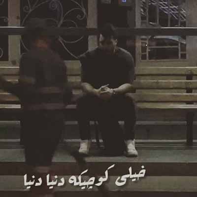دانلود اهنگ سلطان قلبم تو هستی تو هستی دروازه های دلم را شکستی