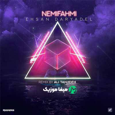 دانلود ریمیکس احسان دریادل نمیفهمی
