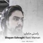 دانلود اهنگ راستی مامان یاد داد بهم