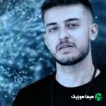 دانلود آهنگ من بچه پایین بودم تو اون بالا بود خونتون ریمیکس