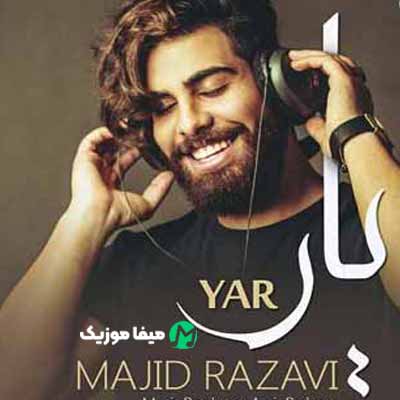 دانلود آهنگ مجید رضوی یار
