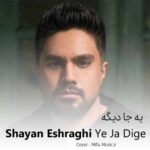 دانلود اهنگ بدون هیچ آشنایی رسیدم دانلود اهنگ بدون هیچ آشنایی رسیدم