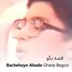 دانلود اهنگ دیشب خواب بابا رو دیدم دوباره