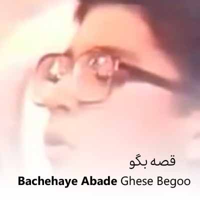 دانلود اهنگ دیشب خواب بابا رو دیدم دوباره