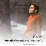 دانلود اهنگ دو دفعه فال گرفتم دو دفعه اسمت افتاد
