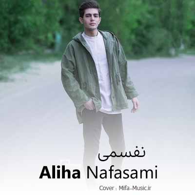 دانلود آهنگ علیها نفسمی