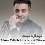 دانلود اهنگ موندگارت میکنن اون مهربونی های بی منت