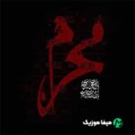 دانلود مداحی بوی نی بوی نوا بوی عزا می آید دانلود مداحی بوی نی بوی نوا بوی عزا می آید