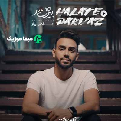 دانلود اهنگ وقتی با منی رو حالته پروازه قلبم